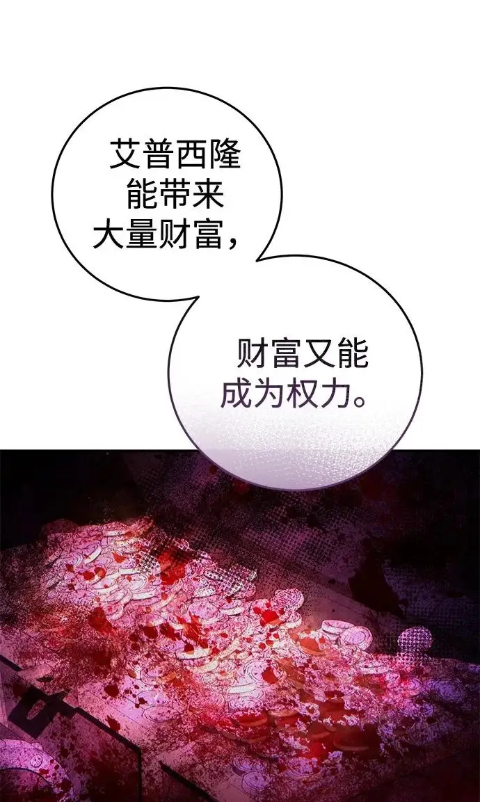 《星剑大师》第109话图90
