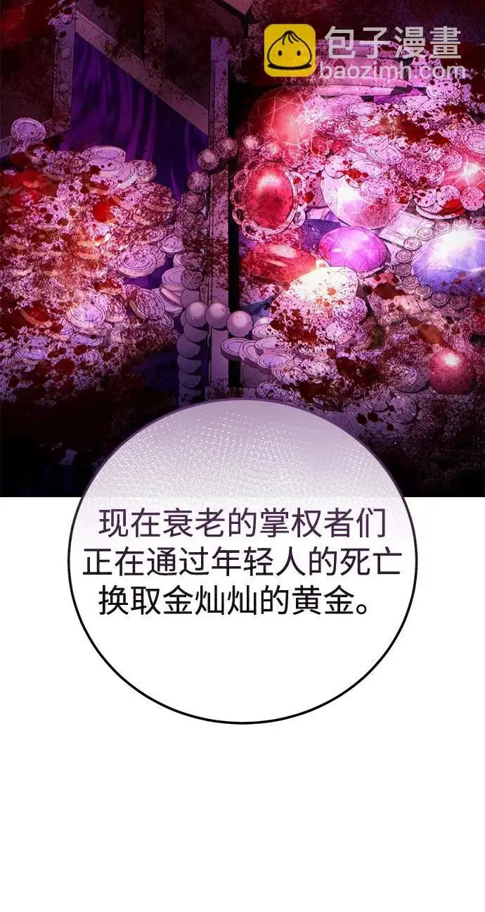 《星剑大师》第109话图91