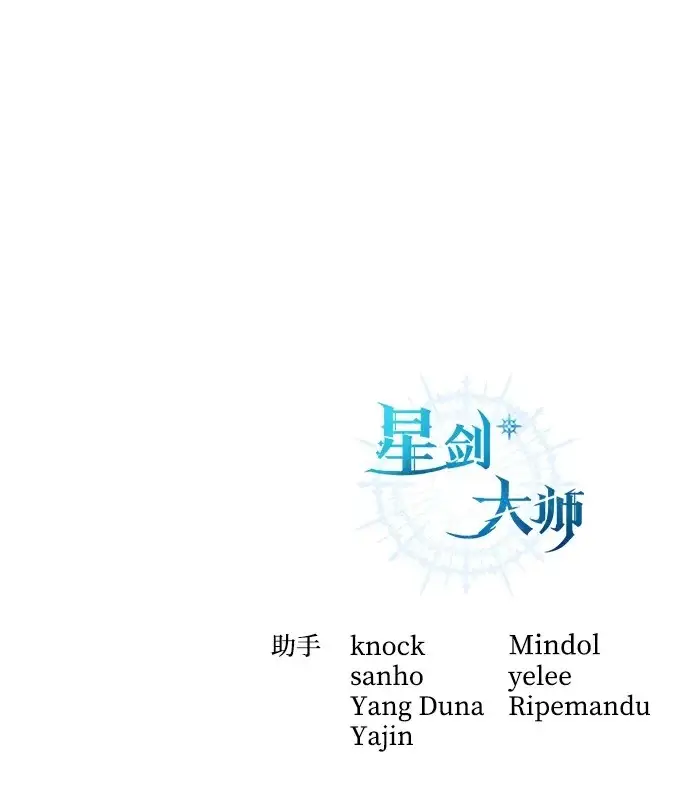 《星剑大师》第109话图94