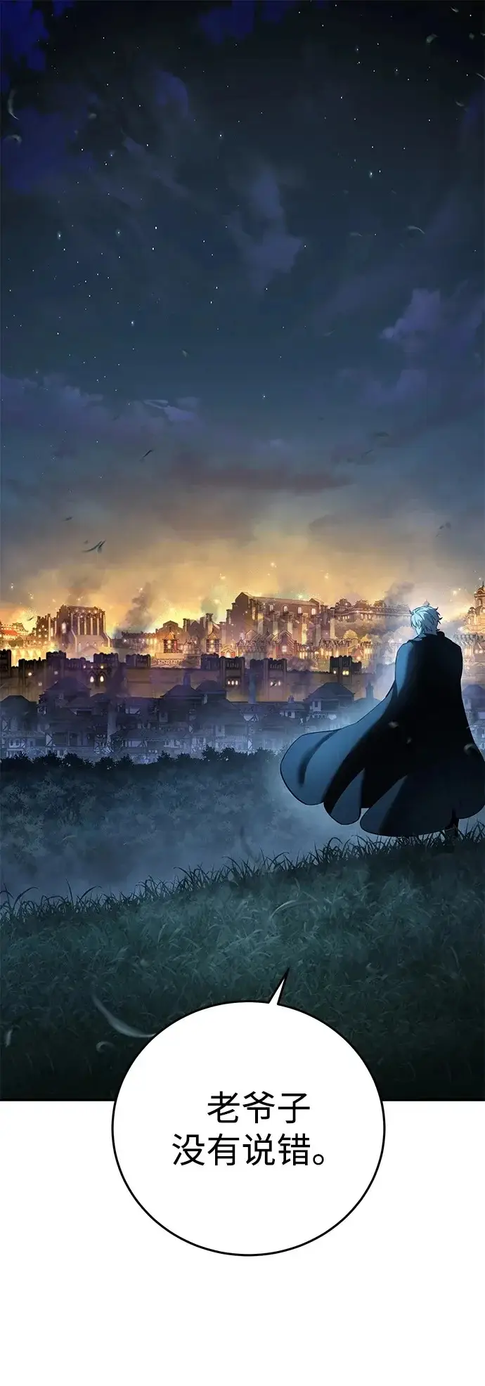 《星剑大师》第109话图96