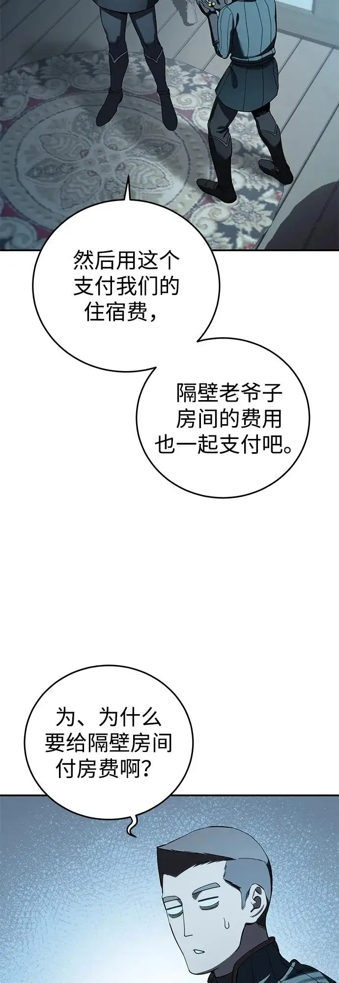 《星剑大师》第110话图16