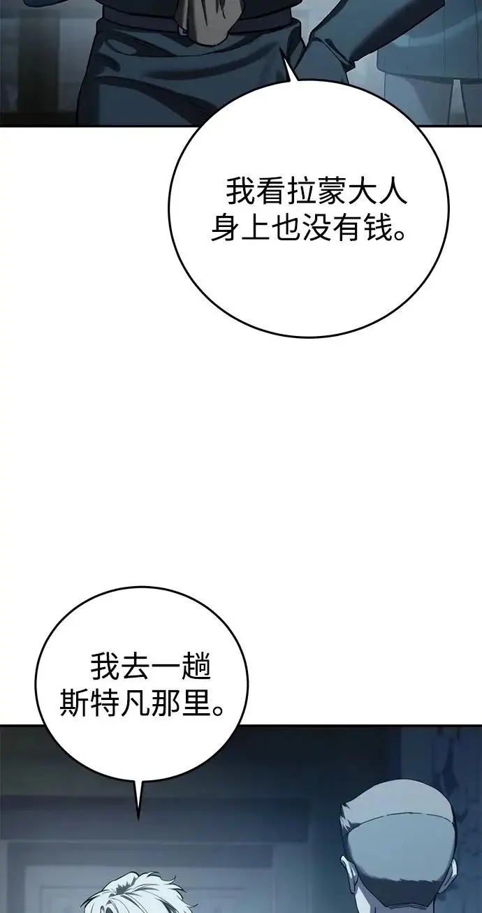 《星剑大师》第110话图22