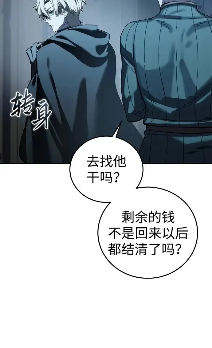 《星剑大师》第110话图23