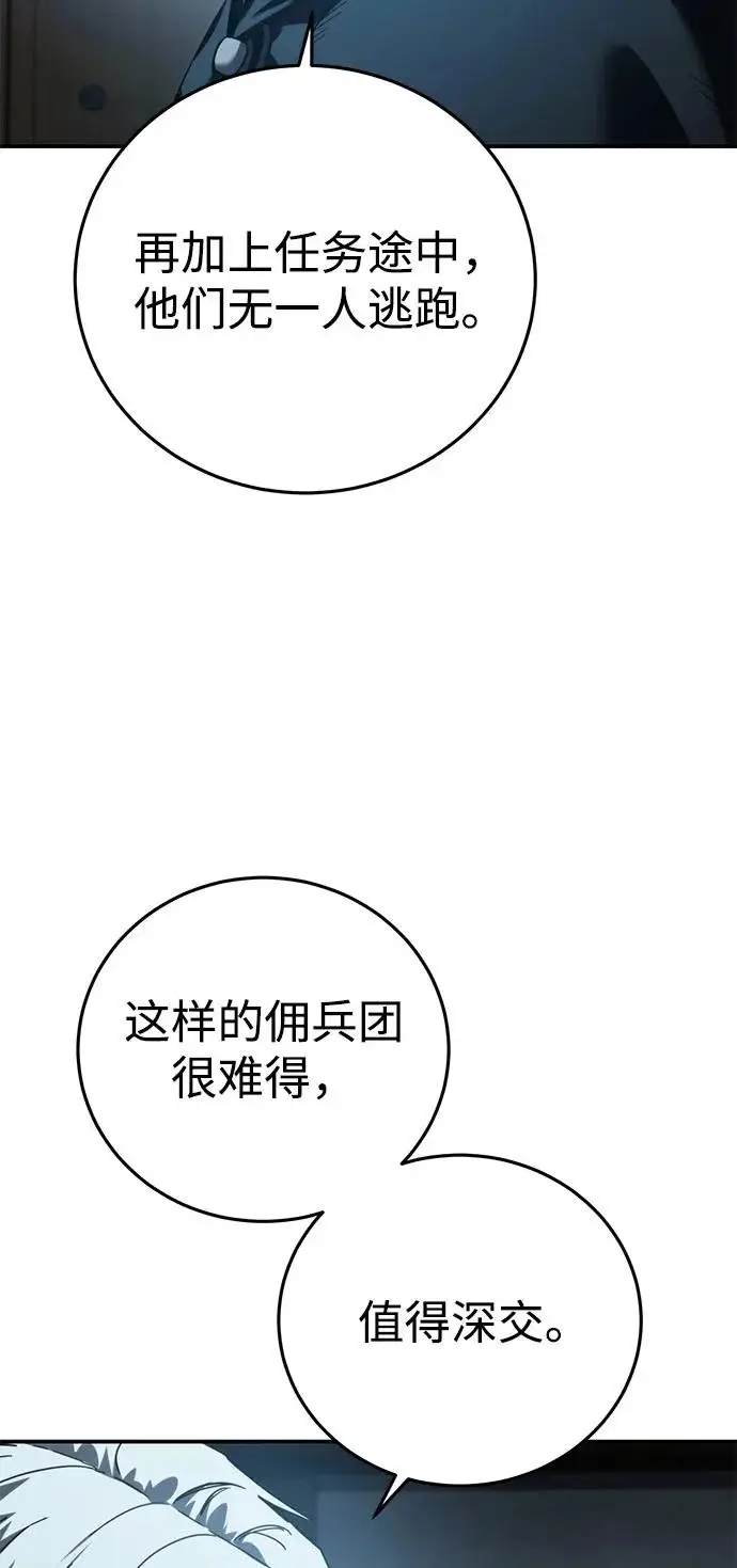 《星剑大师》第110话图25