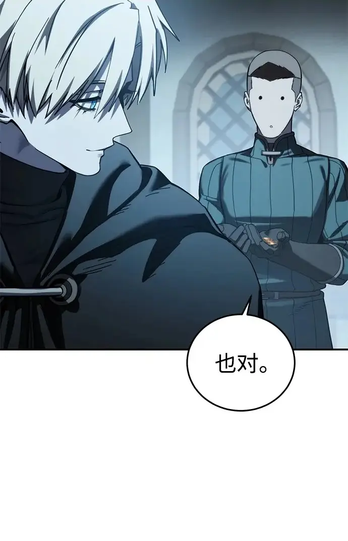 《星剑大师》第110话图26