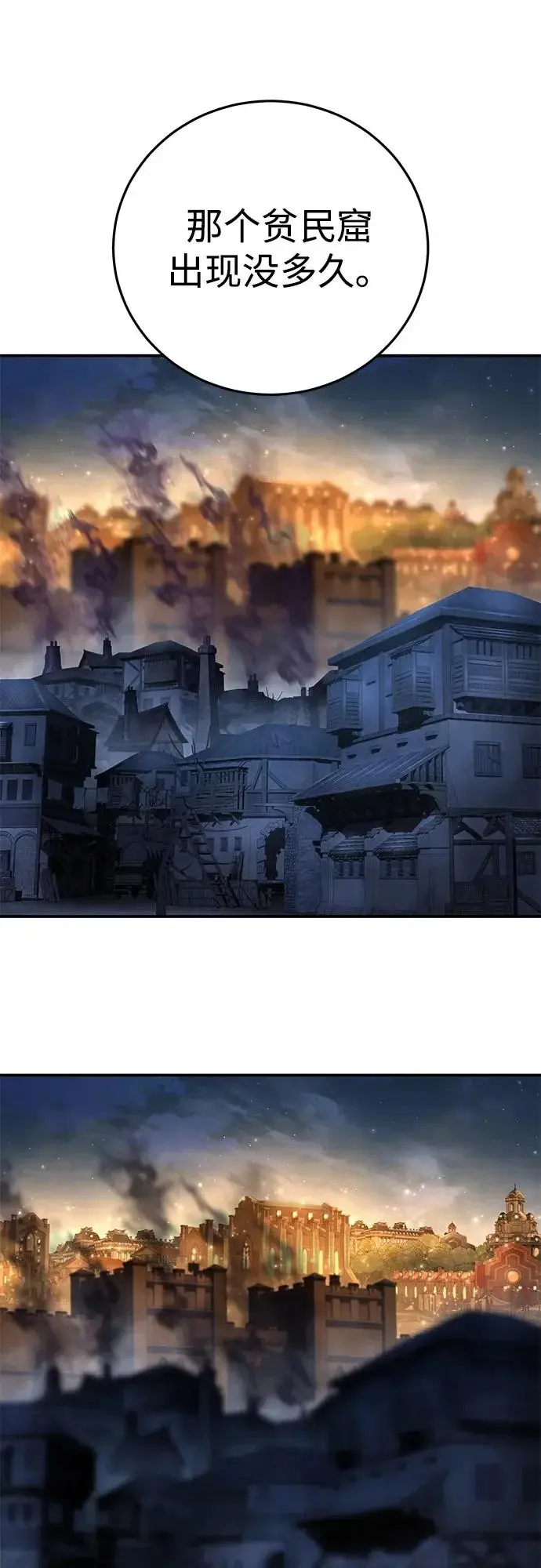 《星剑大师》第110话图3