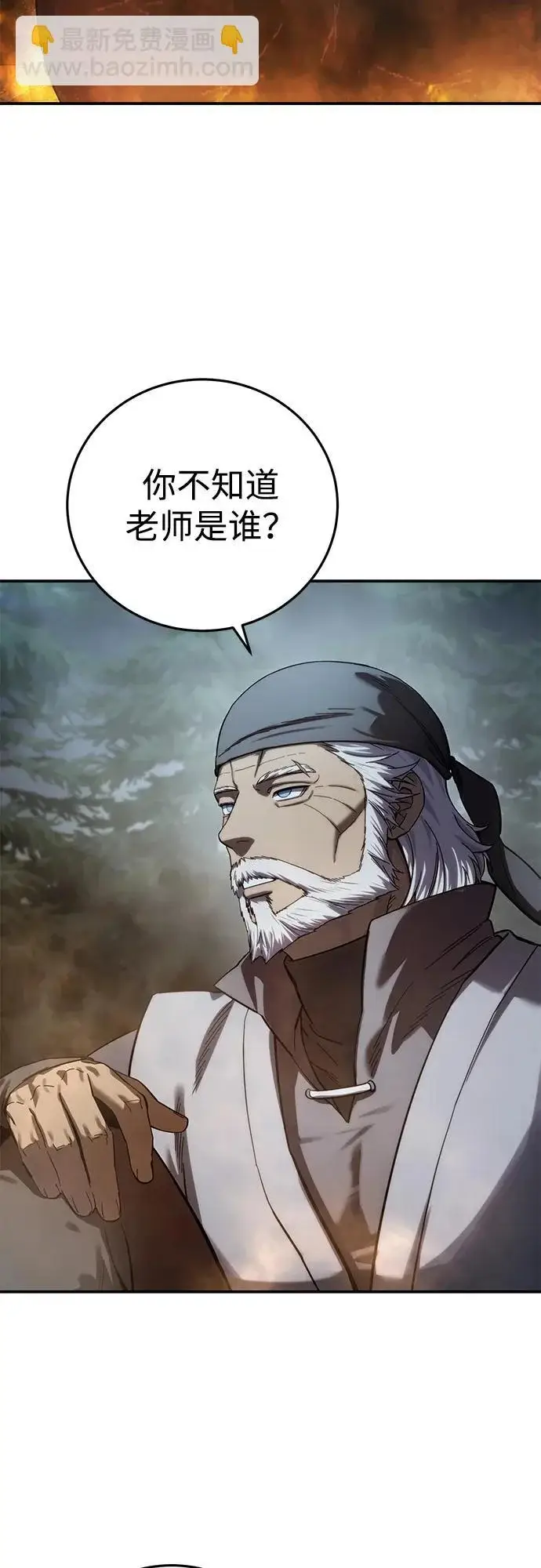 《星剑大师》第110话图34