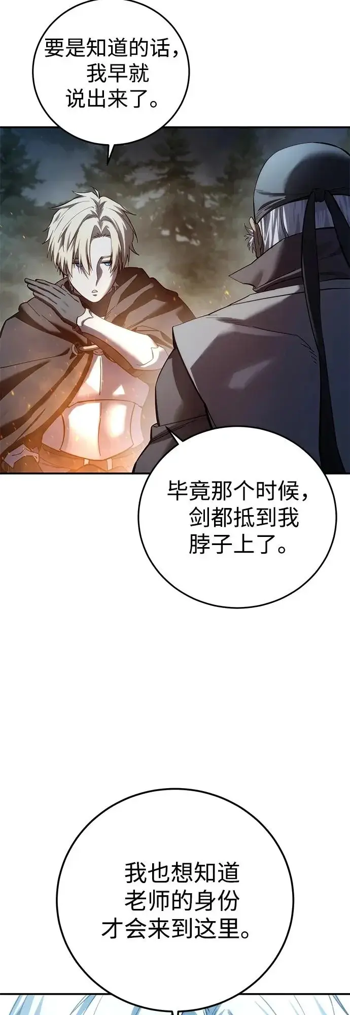 《星剑大师》第110话图35