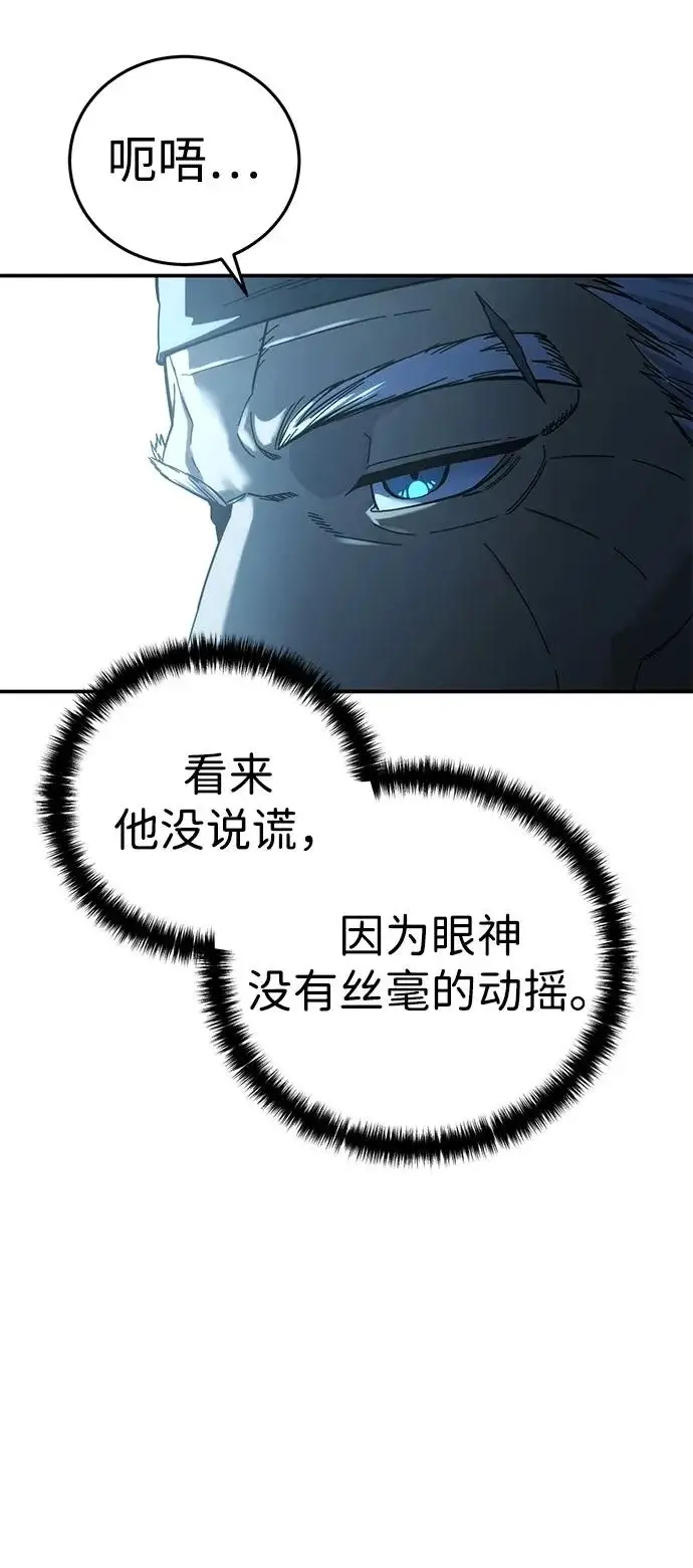 《星剑大师》第110话图37