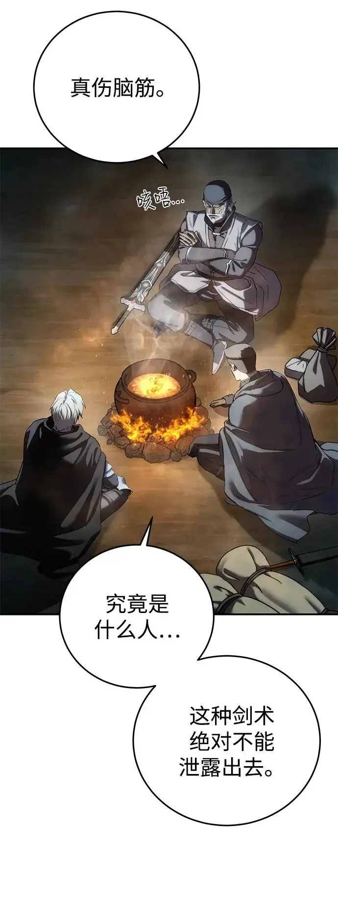 《星剑大师》第110话图38