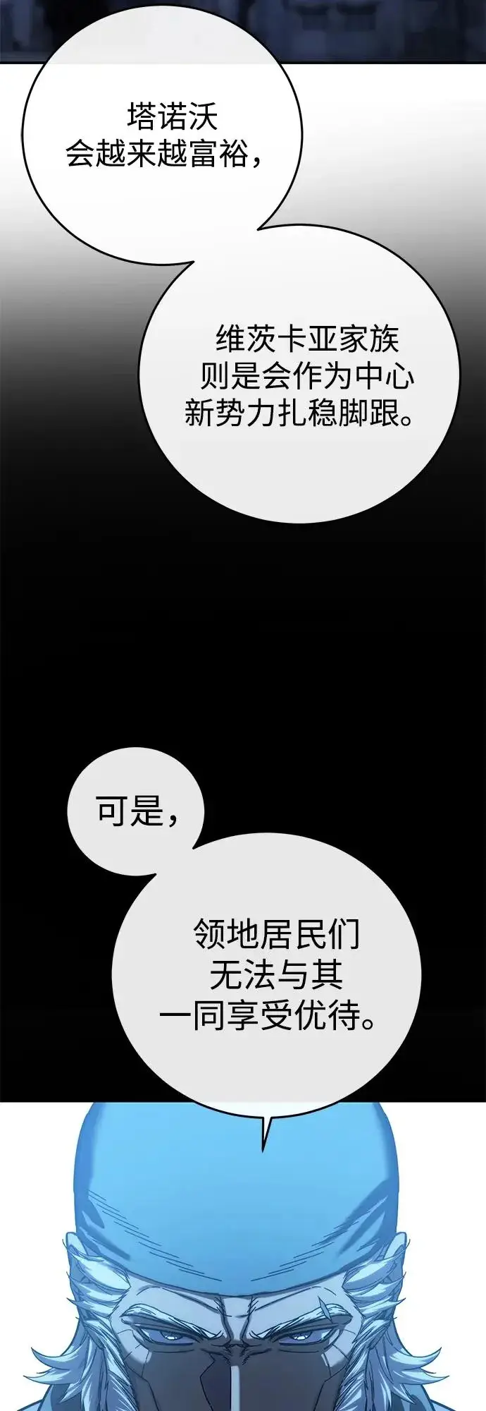 《星剑大师》第110话图4