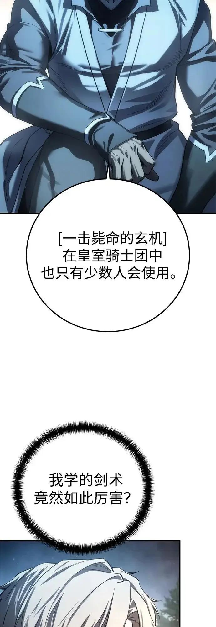 《星剑大师》第110话图41