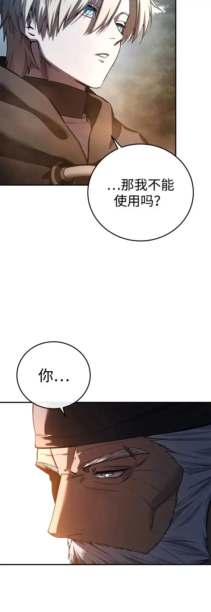 《星剑大师》第110话图42