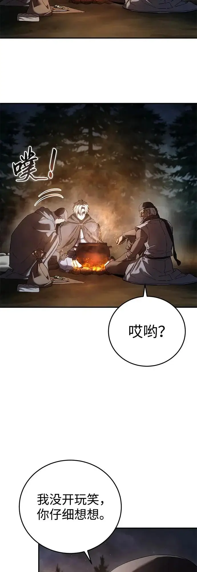 《星剑大师》第110话图44