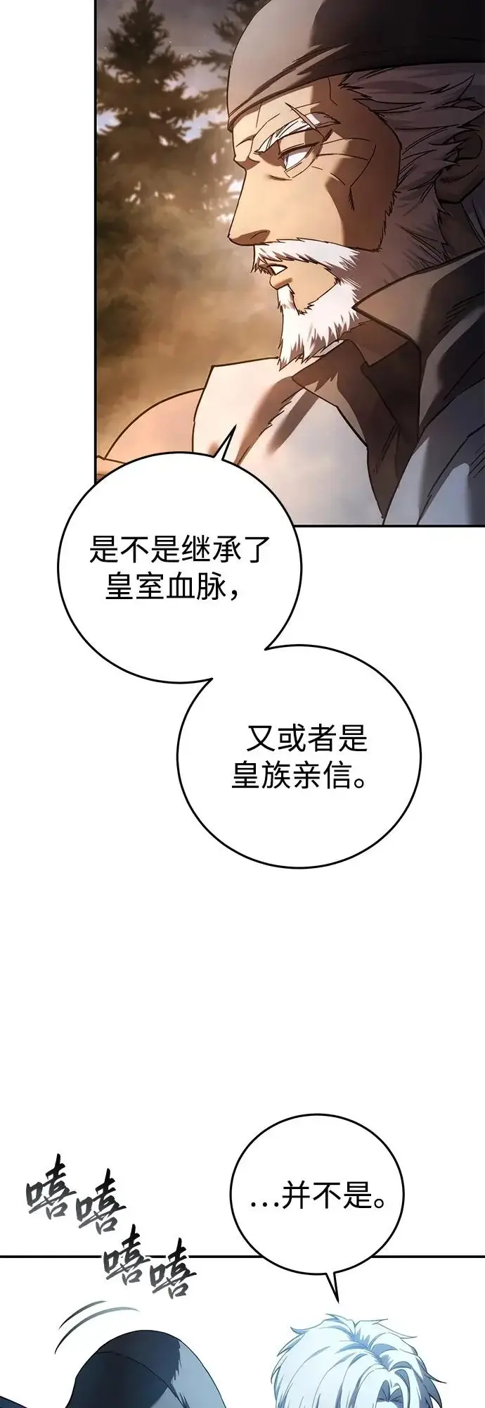 《星剑大师》第110话图45