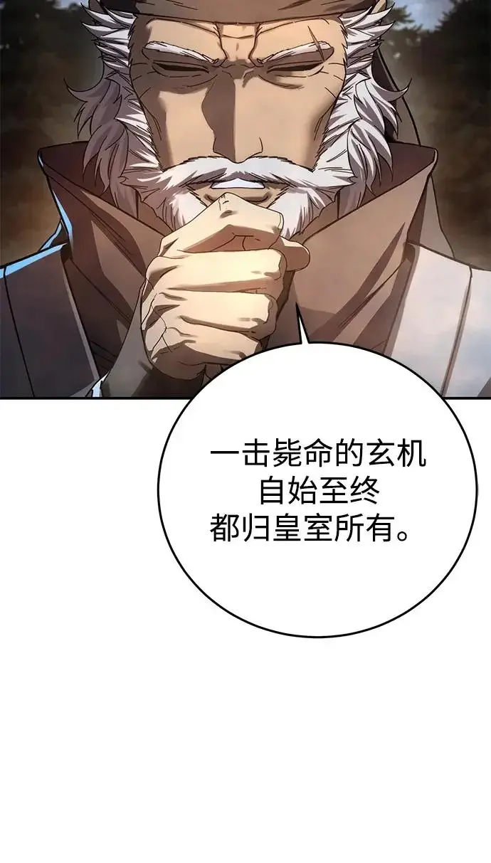 《星剑大师》第110话图47