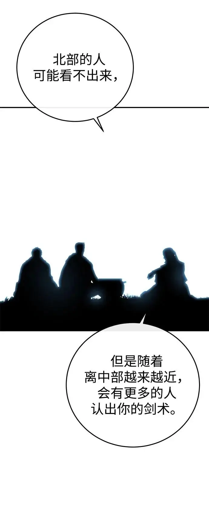 《星剑大师》第110话图48