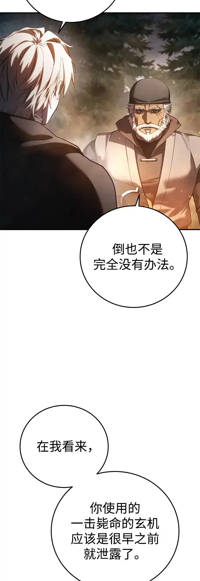 《星剑大师》第110话图50