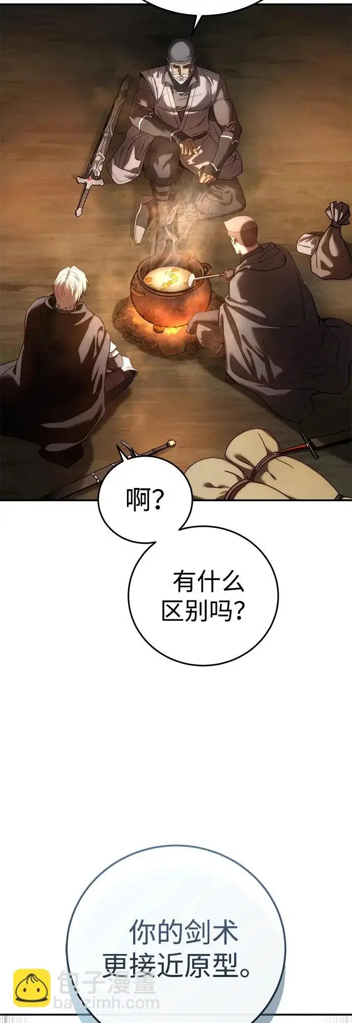 《星剑大师》第110话图51