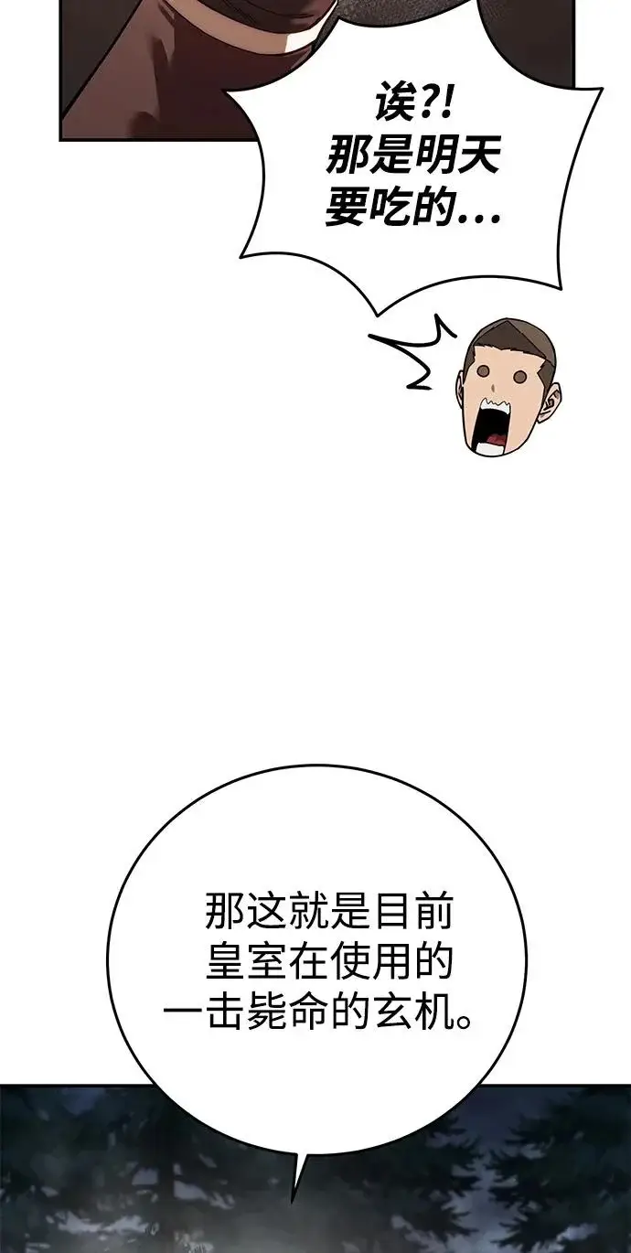 《星剑大师》第110话图55