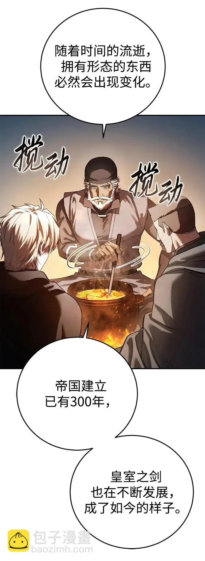 《星剑大师》第110话图57