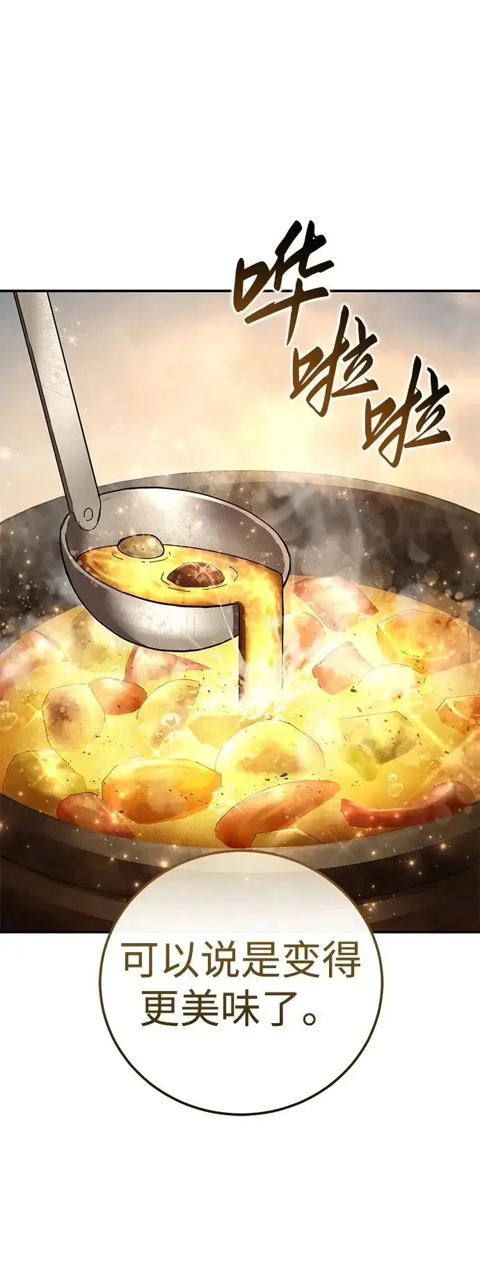 《星剑大师》第110话图58