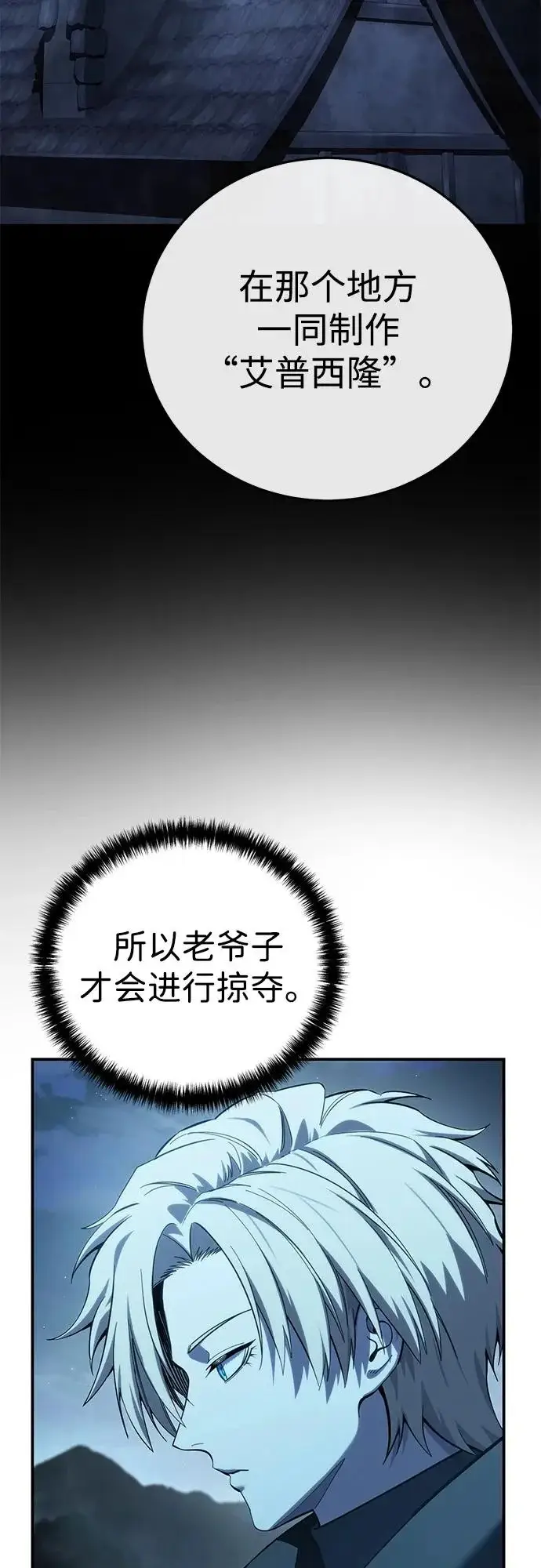 《星剑大师》第110话图6