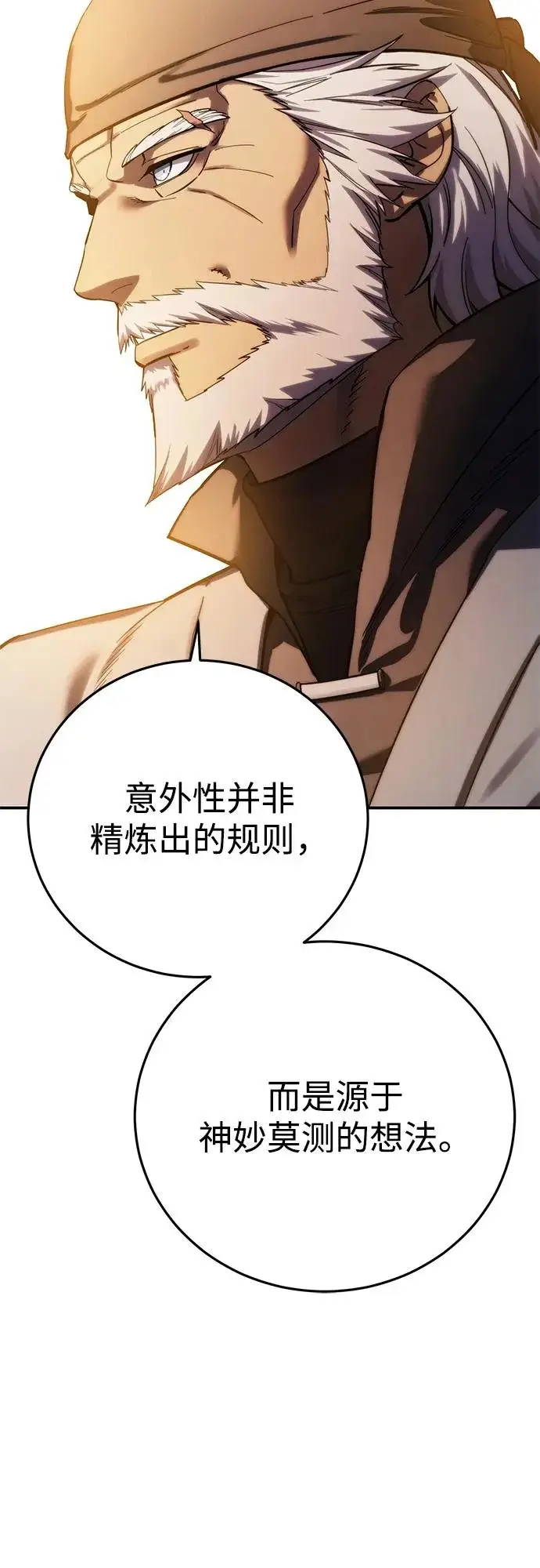 《星剑大师》第110话图60