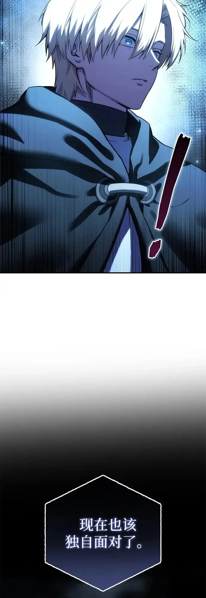 《星剑大师》第110话图62