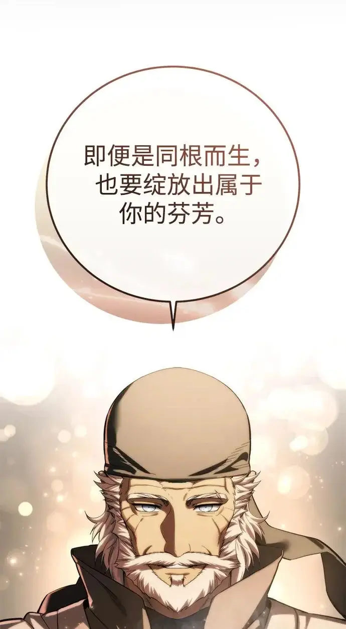 《星剑大师》第110话图64