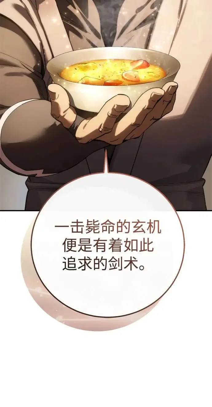 《星剑大师》第110话图65