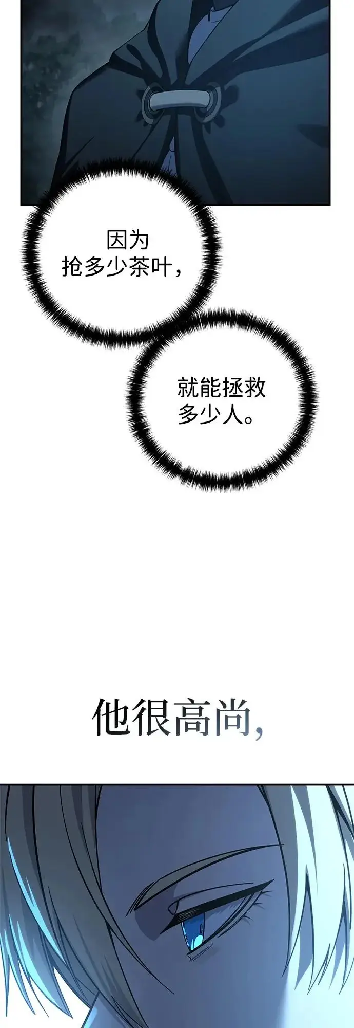 《星剑大师》第110话图7