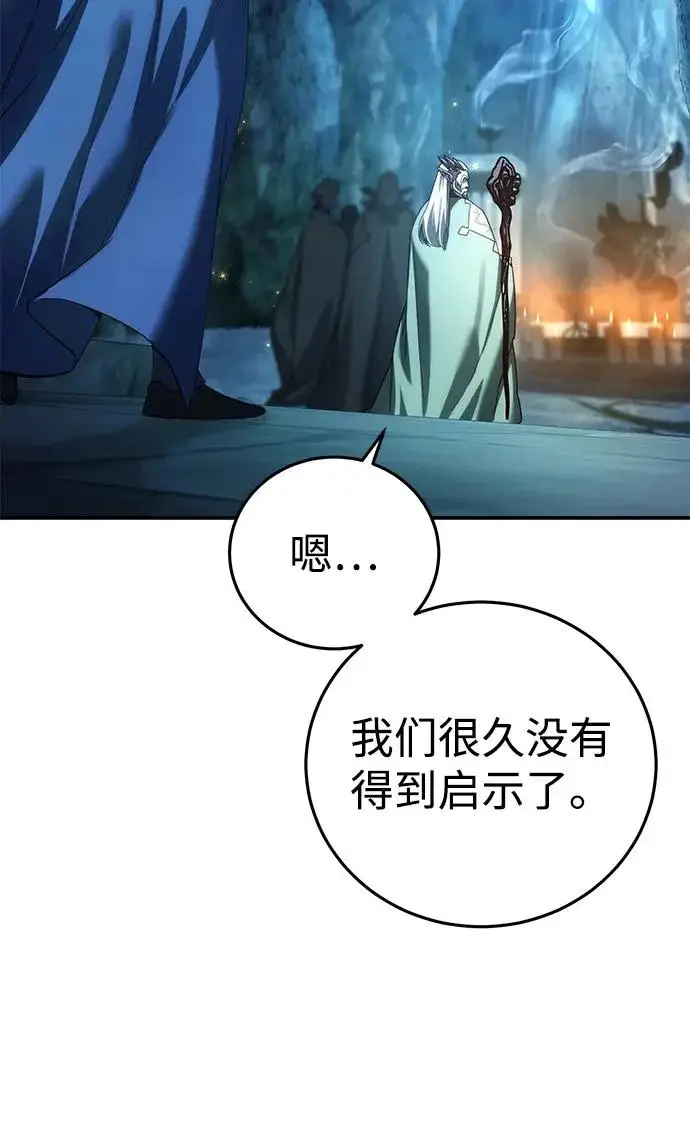 《星剑大师》第110话图75