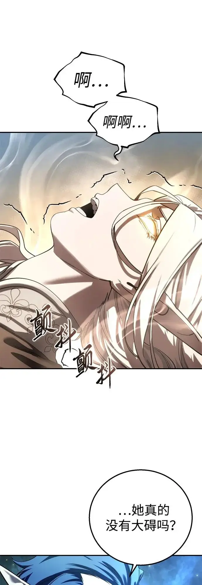 《星剑大师》第110话图76