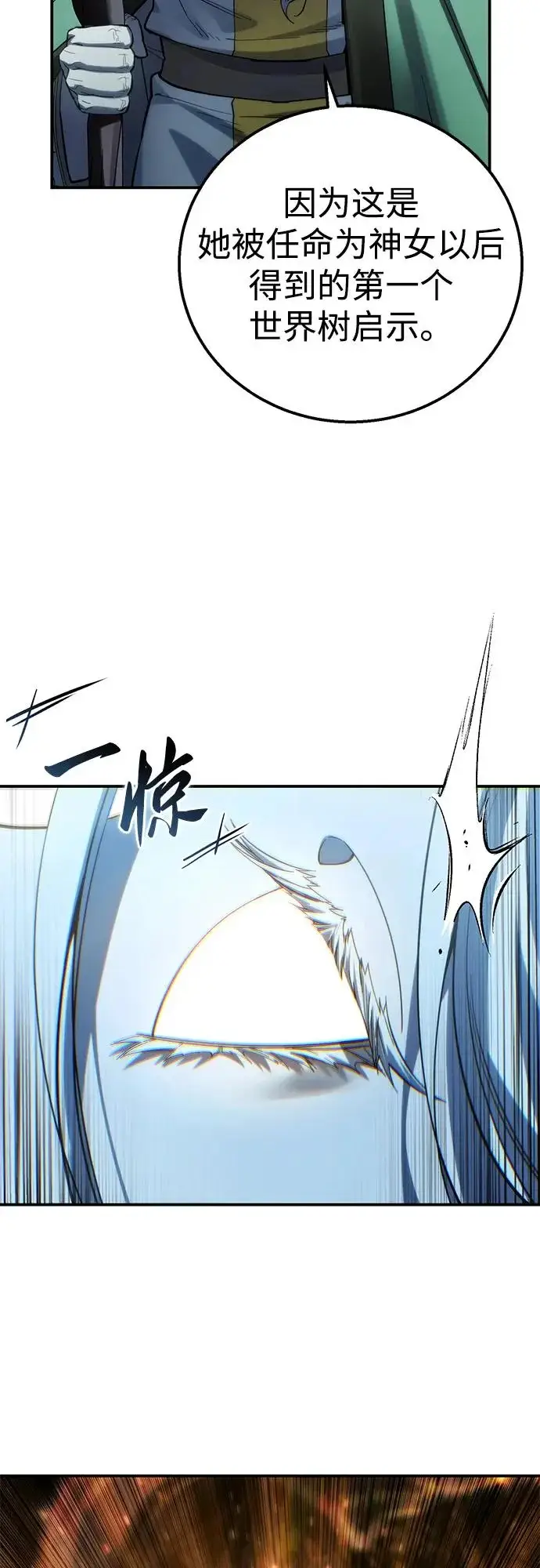 《星剑大师》第110话图78
