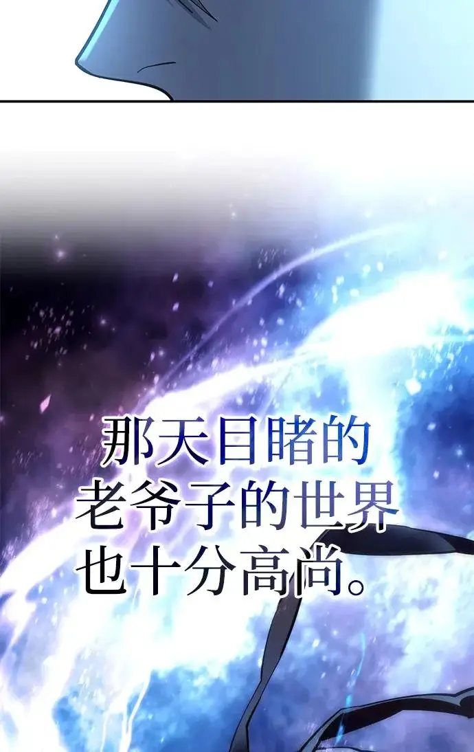 《星剑大师》第110话图8