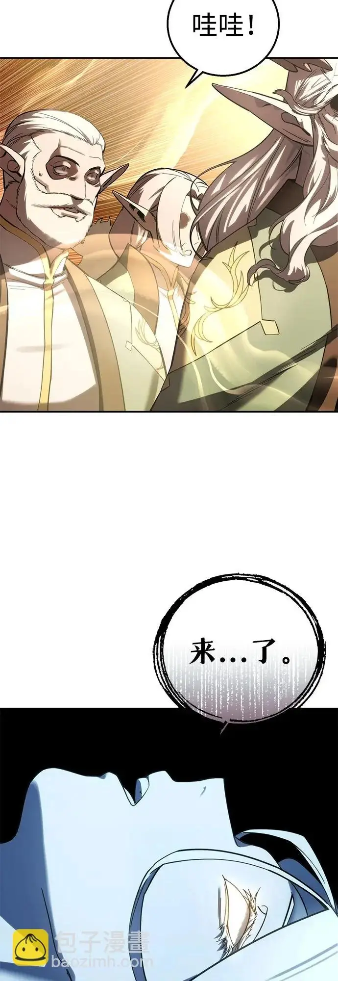 《星剑大师》第110话图80