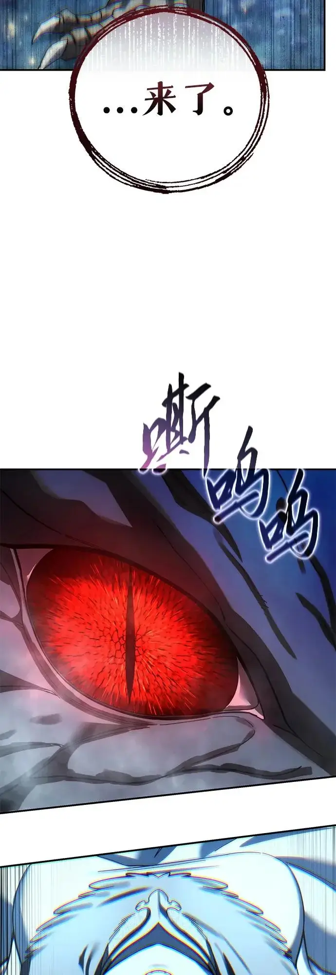 《星剑大师》第110话图82