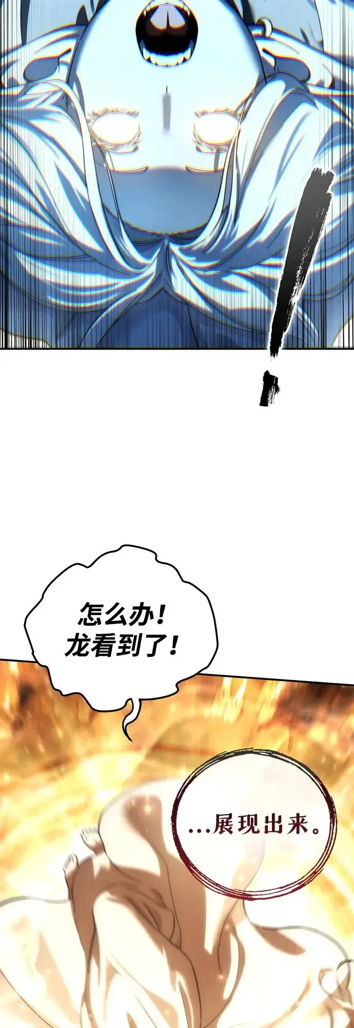 《星剑大师》第110话图83