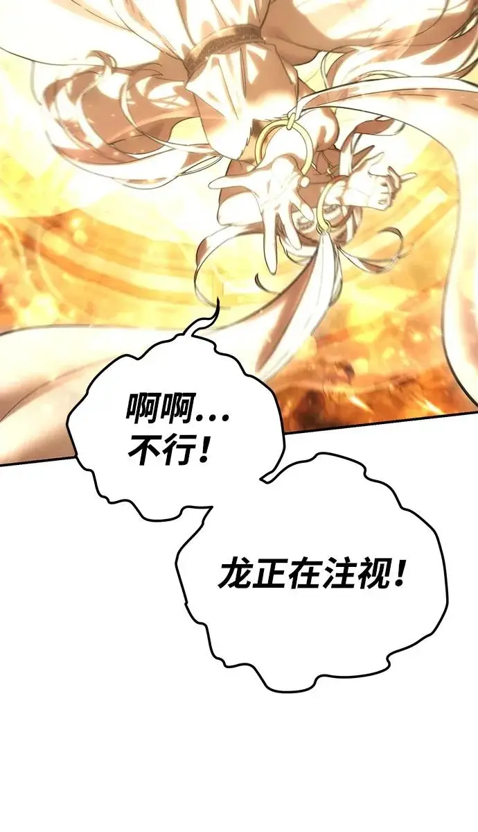 《星剑大师》第110话图84