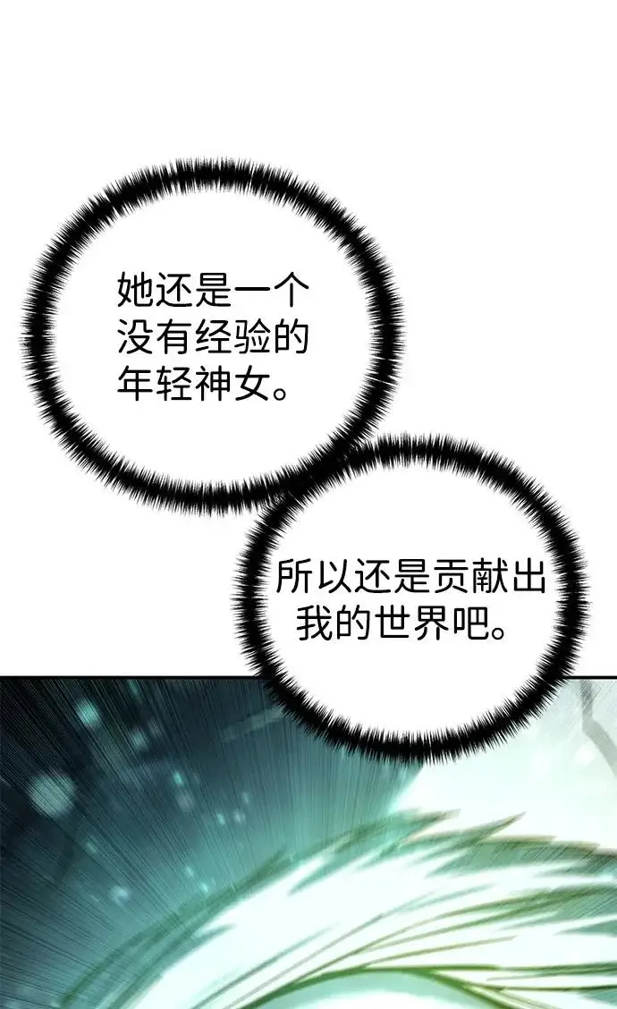 《星剑大师》第110话图86