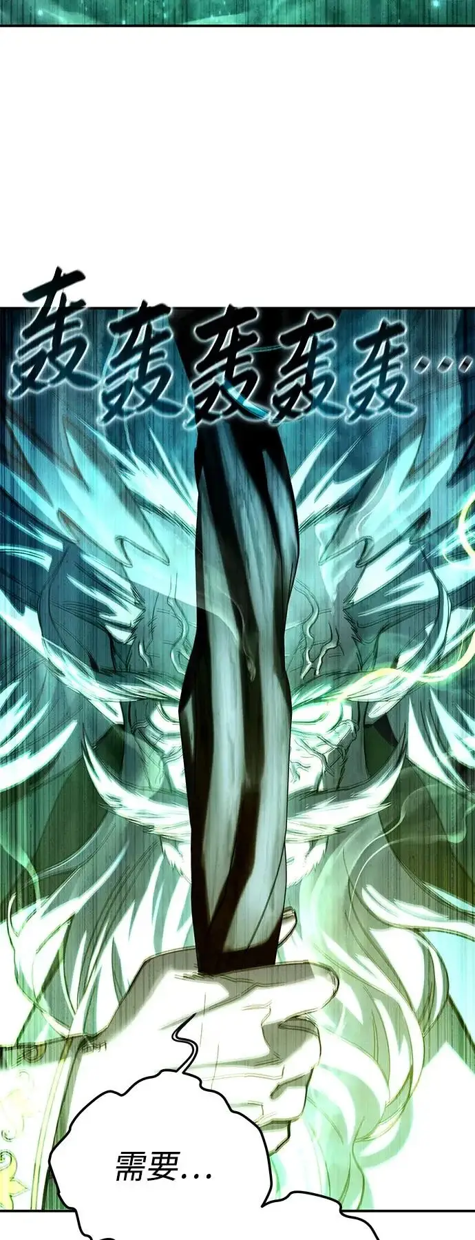 《星剑大师》第110话图89