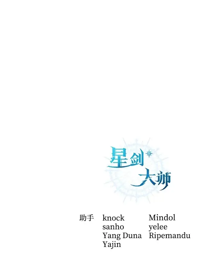 《星剑大师》第110话图98