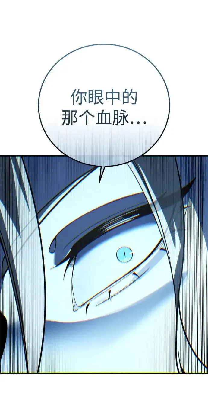 《星剑大师》第111话图103