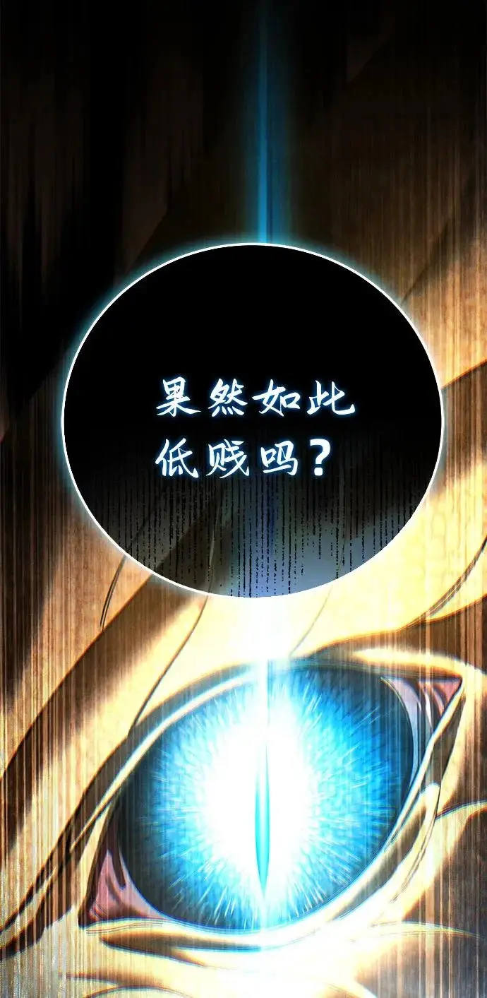 《星剑大师》第111话图105