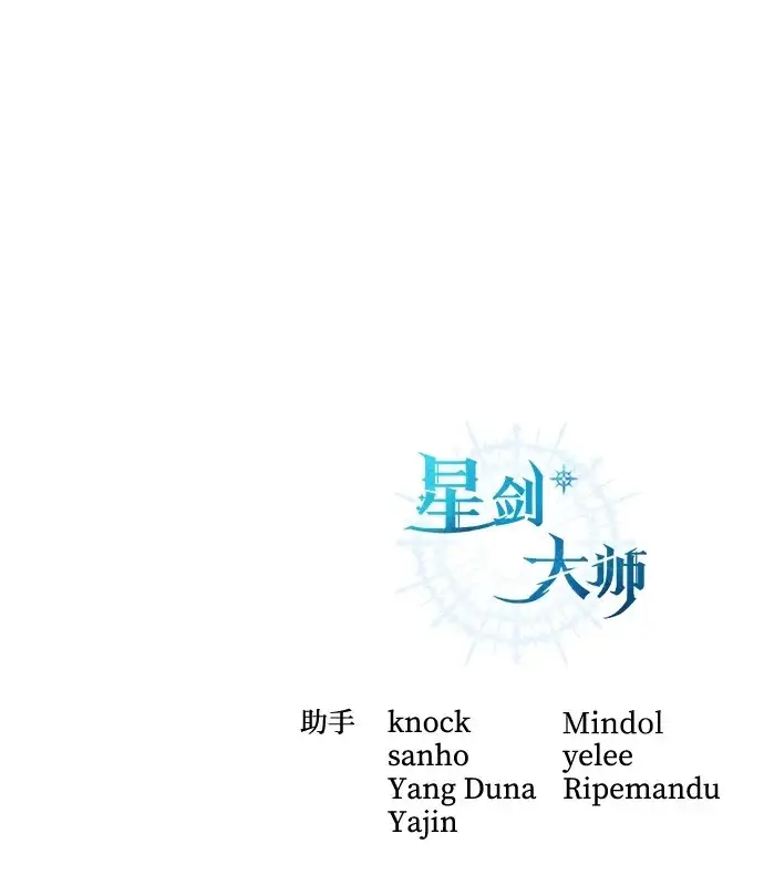 《星剑大师》第111话图107
