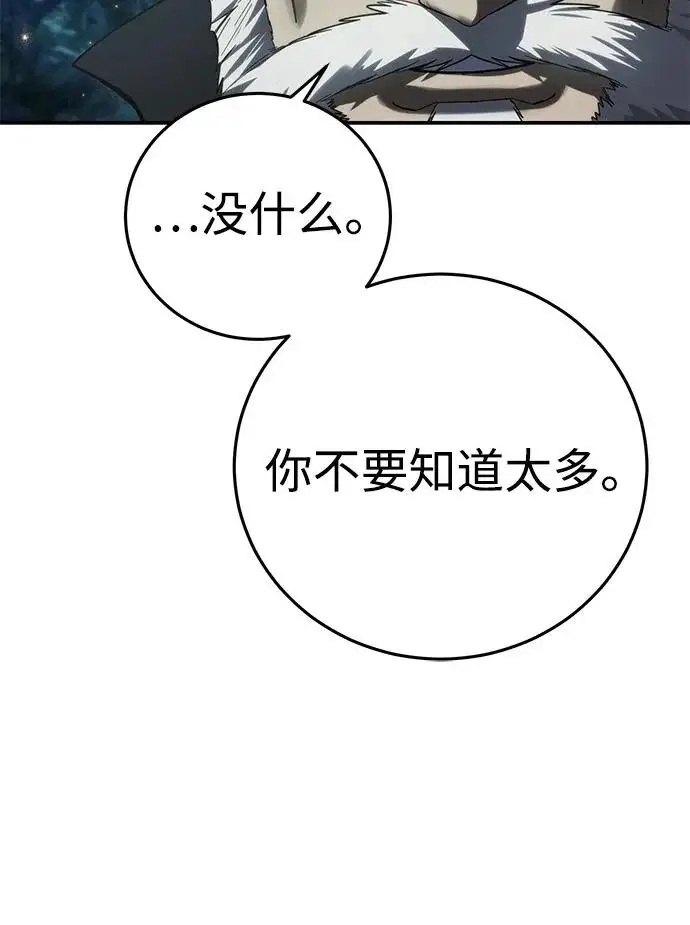 《星剑大师》第111话图12