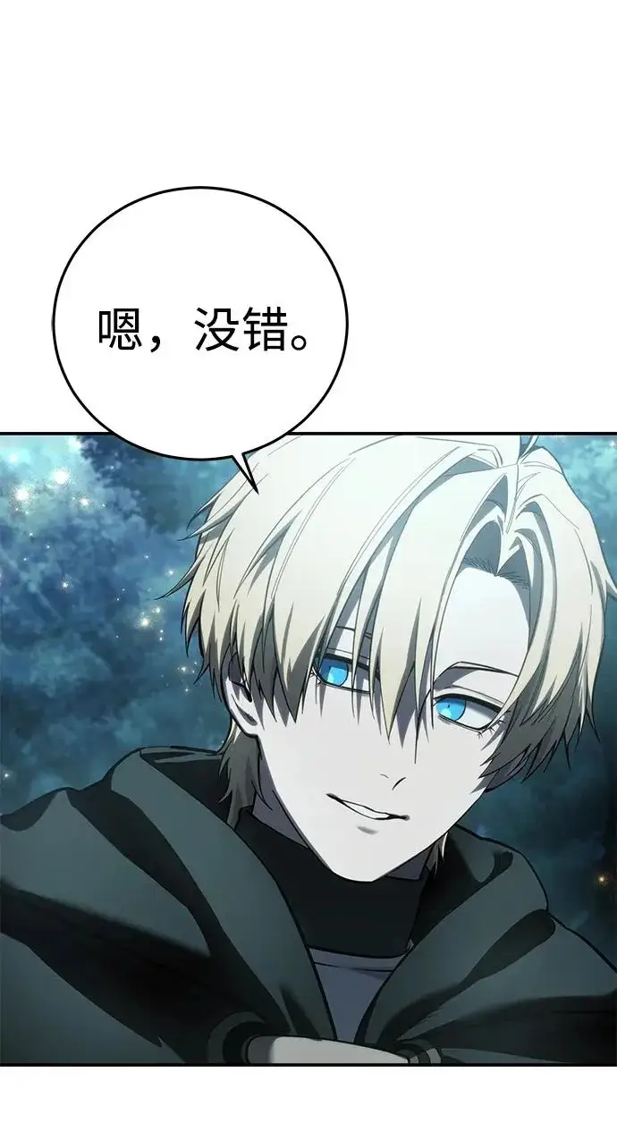 《星剑大师》第111话图15