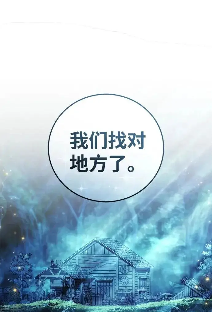 《星剑大师》第111话图16
