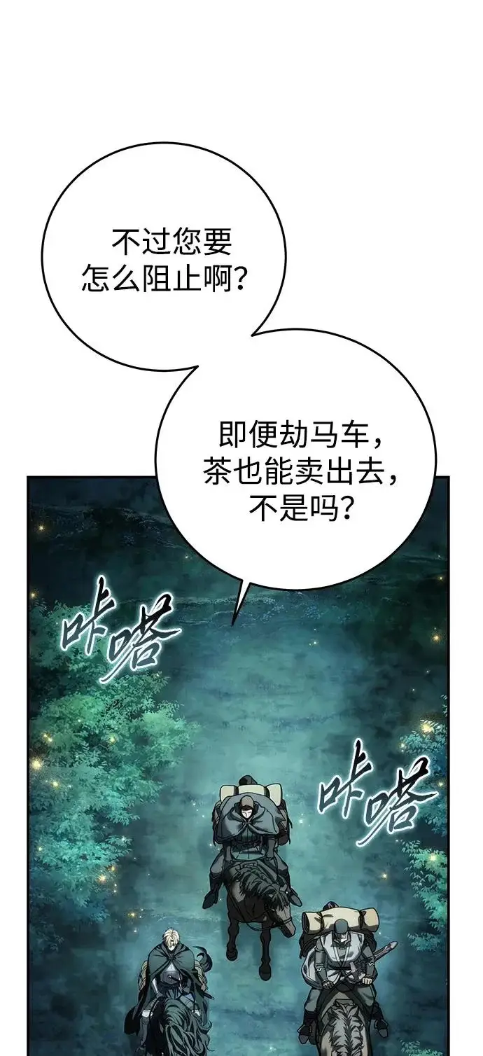 《星剑大师》第111话图3